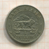 1 шиллинг. Восточная Африка 1949г