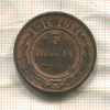 3 копейки 1916г