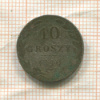 10 грошей 1840г
