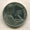 1 рубль. Низами Гянджеви. ПРУФ 1991г