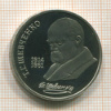1 рубль. Шевченко. ПРУФ 1989г