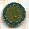 1 фунт. Египет