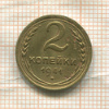 2 копейки 1941г