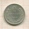 15 копеек 1923г