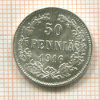 50 пенни 1916г
