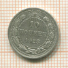 10 копеек 1923г