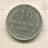 10 копеек 1924г