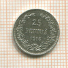 25 пенни 1915г