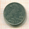 1 франк. Бельгия 1940г