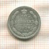 10 копеек 1906г