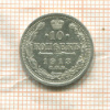10 копеек 1913г