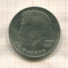 1 рубль. Пушкин 1984г