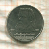 1 рубль. Мусоргский 1989г