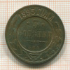 3 копейки 1895г