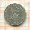 1 шиллинг. Великобритания 1918г