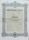 Облигация в 187 рублей 50 копеек. Российский государственный 4,5-процентный заем 1909 г.