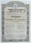 Облигация в 125 рублей золотом. Российский 4-процентный золотой заем 1889 г.