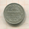 10 копеек 1861г