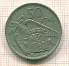 50 песет. Испания 1957г