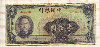 100 юаней. Китай 1940г