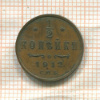 1/2 копейки 1912г