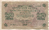 250 рублей 1917г
