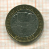 10 рублей. Дербент 2002г