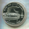10 рублей. Олимпиада-80. ПРУФ 1978г