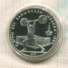 5 рублей. Олимпиада-80. ПРУФ 1979г