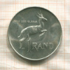 1 рэнд. Южная Африка 1966г