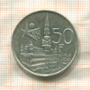 50 франков. Бельгия 1958г