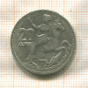 20 драхм. Греция 1960г