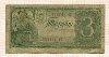 3 рубля 1938г