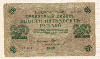 250 рублей 1917г