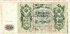 500 рублей 1912г