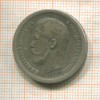 50 копеек 1896г