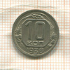10 копеек 1936г