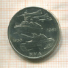 10 марок. ГДР 1981г