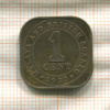 1 цент. Малайя и Британское Борнео 1957г