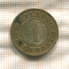 1 скиллинг. Дания 1856г