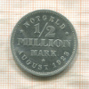 1/2 миллиона марок. Гамбург 1923г