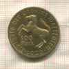 100 марок. Вестфалия 1923г