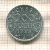 200 марок. Германия 1923г