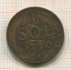 1 соль. Люксембург 1790г