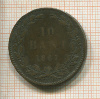 10 бани. Румыния 1867г