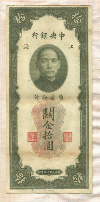 10 CGU (золотых таможенных единиц). Шанхай 1930г