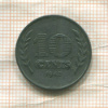 10 центов. Нидерланды 1942г