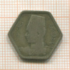 2 пиастра. Египет