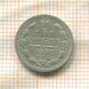 5 копеек 1892г