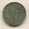 25 центов. Нидерланды 1897г